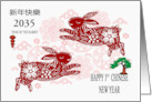 1st Chinese New Year Custom 2035 Year of the Rabbit with Asian Tree card
