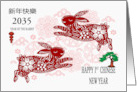 1st Chinese New Year Custom 2023 Year of the Rabbit with Asian Tree card