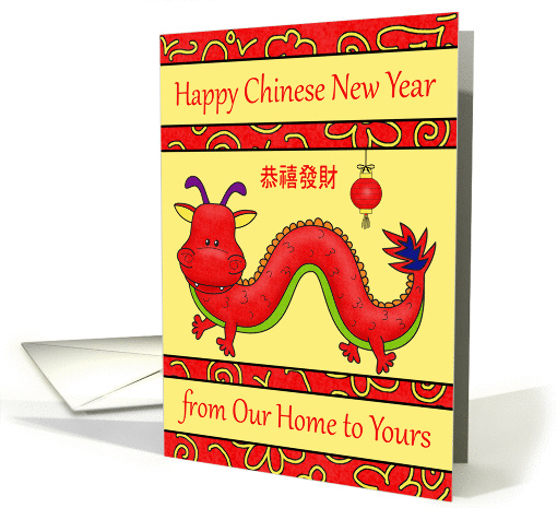 Chinese New Year from Our Home to Yours, cute dragon with lantern card