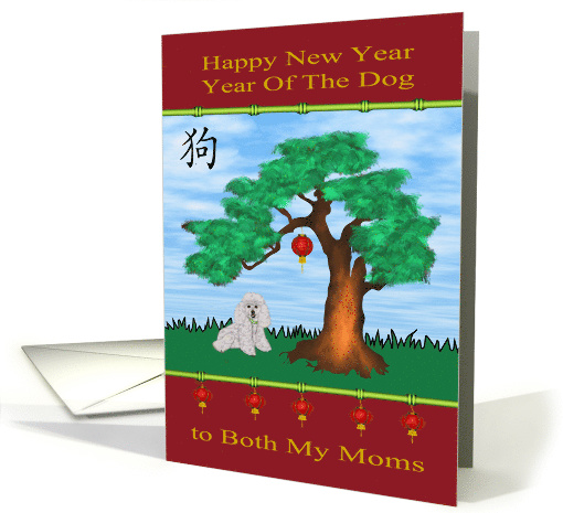 Chinese New Year to Both Moms, year of the dog, dog under a tree card