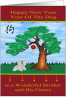 Chinese New Year to Brother and Fiance, year of the dog, dog by tree card