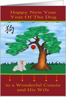 Chinese New Year to Cousin and His Wife, year of the dog, tree card