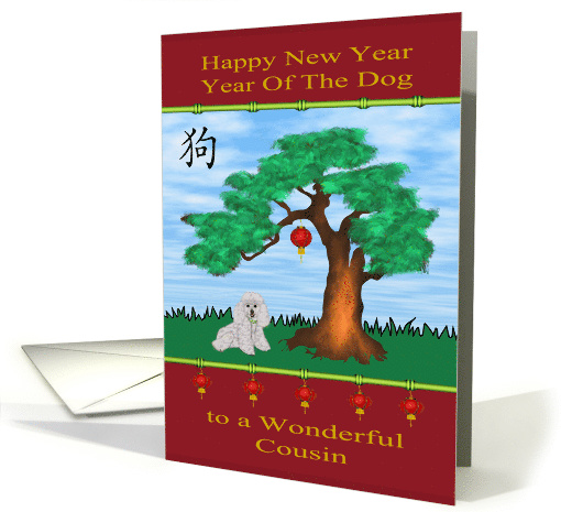 Chinese New Year to Cousin, year of the dog, dog under a tree card