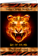 Chinese New Year to Uncle and Aunt The Year of the Tiger with a Tiger card