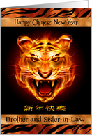 Chinese New Year to Brother and Sister in Law The Year of the Tiger card