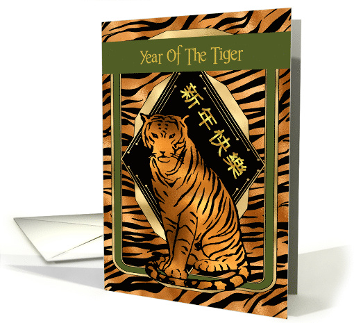 Chinese New Year The Year of the Tiger with a Beautiful Tiger card