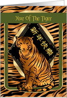 Chinese New Year The Year of the Tiger with a Beautiful Tiger card