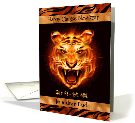 Chinese New Year to Dad The Year of the Tiger with a Fierce Tiger card