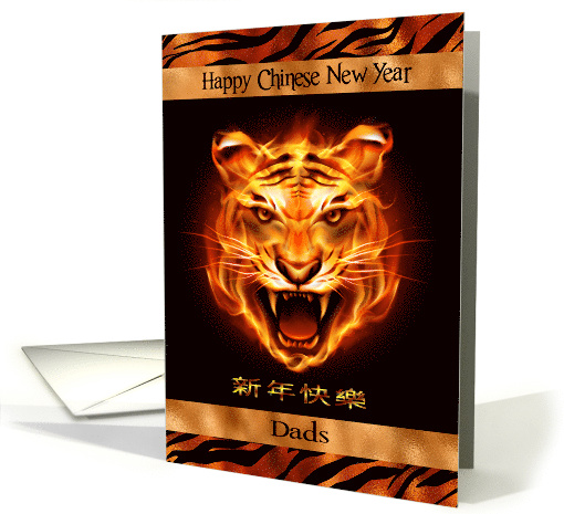 Chinese New Year to Dads The Year of the Tiger with a... (1692220)