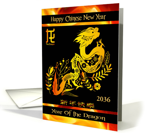 Chinese New Year Custom Year 2036 the Year of the Dragon card