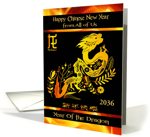 Chinese New Year from All of Us Custom Year 2036 Year of... (1766866)
