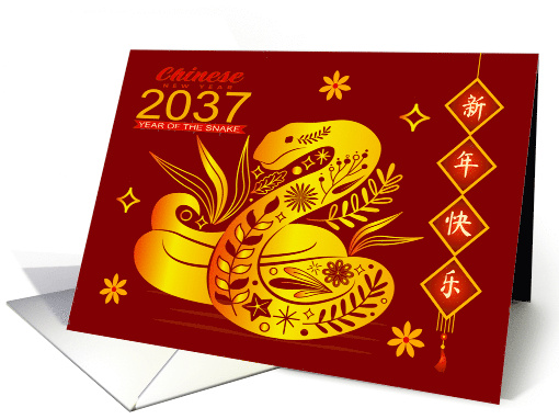 Chinese New Year 2037 Year of the Snake with a Colorful Snake card