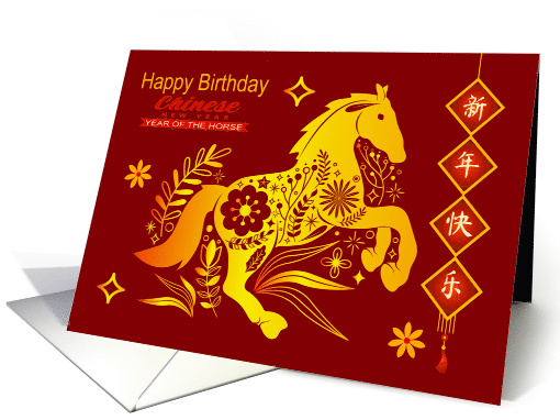 Birthday Humor Born During the Chinese New Year of the Horse card