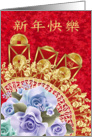 Chinese New Year - Coins, Envelope, Fan And Roses - 新年快樂 card