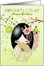 Japanese Happy Birthday With Kokeshi Doll And Lanterns card