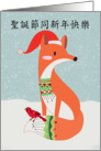 Chinese Language Christmas Greeting With Fox And Cardinal Bird card