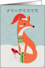 Japanese Language Christmas Greeting With Fox And Cardinal Bird card