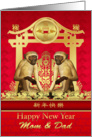 Mom and Dad, Chinese New Year, Year Of The Monkey, Stylish Design 2016 card