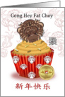 Chinese New Year Year Of The Monkey Cupcake - Gong Hey Fat Choy card