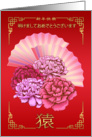 Japanese New Year, with Peony, and fans on a red background card