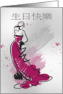 Chinease Birthday Greeting With Female In A Stylish Dress card