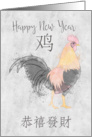 Happy New Year, Chinese Year Of The Rooster Sketch And Watercolor card