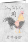 Gong Xi Fa Cai, Chinese Year Of The Rooster Sketch And Watercolor card