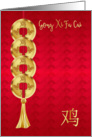 Gong Xi Fa Cai, Chinese Year Of The Rooster With Gold Colored Coins card