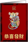 Chinese New Year, year of the rat, patchwork rat card