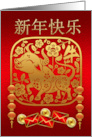 Year Of The Ox Chinese New Year Golden Look Ox card