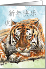 Chinese New Year of the Tiger Watercolor Painted Tiger card