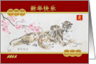 Chinese New Year With Vintage Silk Painted Tiger And Cubs 2022 card