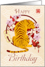 Year of the tiger birthday card