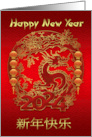 Chinese New Year 2024 Chinese Water Dragon on Red and Gold effect card