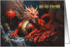 Chinese Water Dragon Red and Gold Gong Happy Chinese New Year card