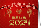 Chinese Dragon New Year 2024 with Chinese New Year Characters card