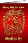 Kung Hei Fat Choi Chinese New Year 2024 Chinese Water Dragon on Red card