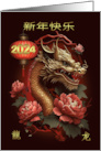 新年快乐 2024 Chinese Year of the Dragon With Lantern and Blossoms card
