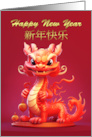 Chinese New Year Happy New Year 3d Style Dragon on Red card