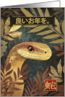Japanese New Year of the Snake with Snake and Leaves card