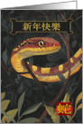 Chinese New Year of the Snake with Snake and Leaves card