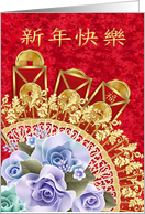 Chinese New Year - Coins, Envelope, Fan And Roses - 新年快樂 card