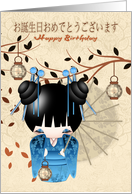 Japanese Happy Birthday With Kokeshi Doll And Lanterns card