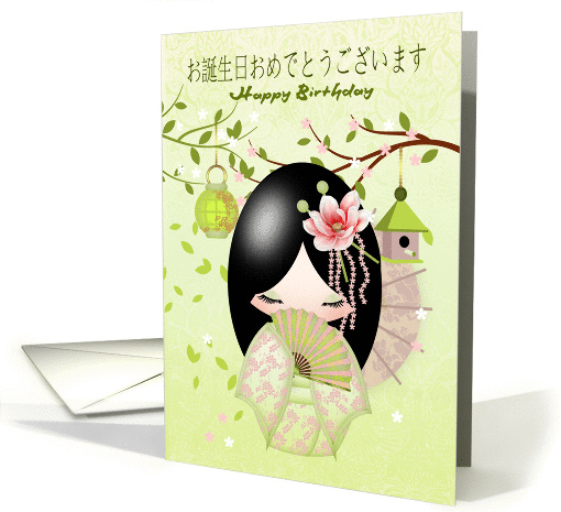 Japanese Happy Birthday With Kokeshi Doll And Lanterns card (1365190)
