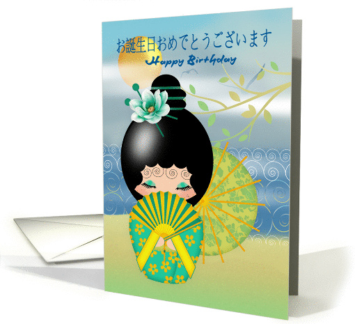 Japanese Happy Birthday With Kokeshi Doll And ocean Waves card