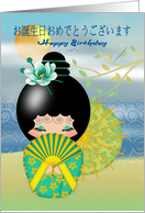 Japanese Happy Birthday With Kokeshi Doll And ocean Waves card