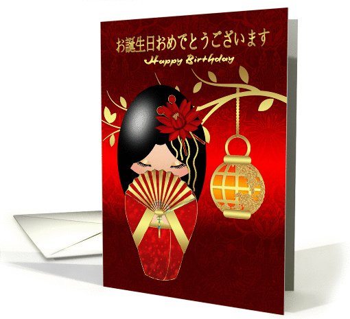 Japanese Happy Birthday With Kokeshi Doll In Reds And Fau... (1365206)
