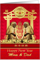 Mom and Dad, Chinese New Year, Year Of The Monkey, Stylish Design 2016 card