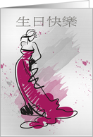Chinease Birthday Greeting With Female In A Stylish Dress card