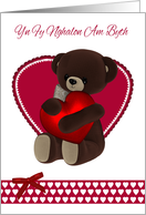 Welsh, Ffolant, Teddy Bear With Heart, hug me, kiss me, love me card